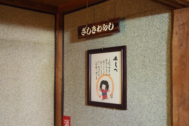 座敷わらし【行】 – 偲フ花