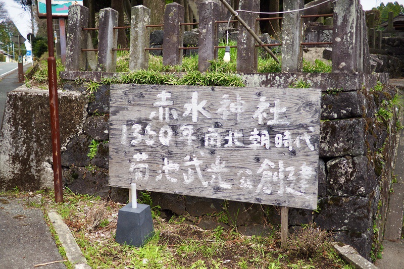 赤水神社（吉松宮）：常世ニ降ル花 神門如月篇 18 – 偲フ花